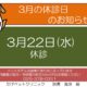 3月の休診のお知らせ