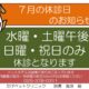 ７月の休診のお知らせ