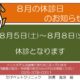 ８月の休診のお知らせ