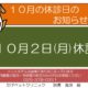 10月の休診のお知らせ