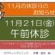 ★11月の休診のお知らせ★