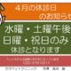 ★４月の休診のお知らせ★